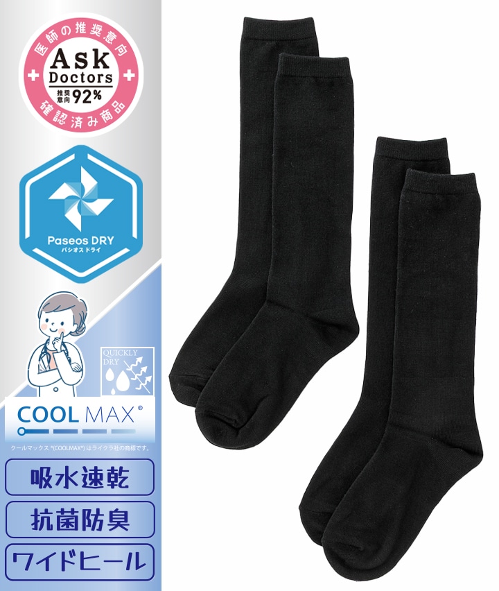 【アスクドクターズ】（２足組）（抗菌防臭）リブソックス