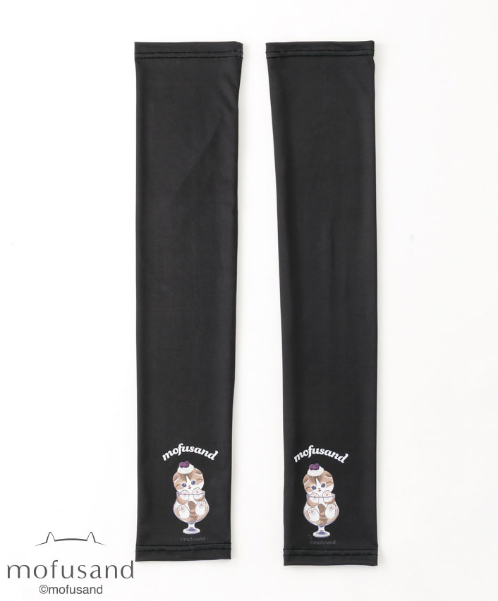 【モフサンド】アームカバー