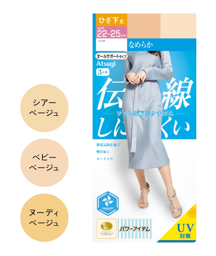 パシオスNet‐公式通販】ストッキング・レギンス|レディース