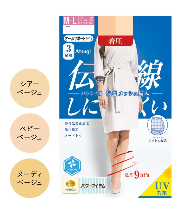 パシオスNet‐公式通販】ストッキング・レギンス|レディース