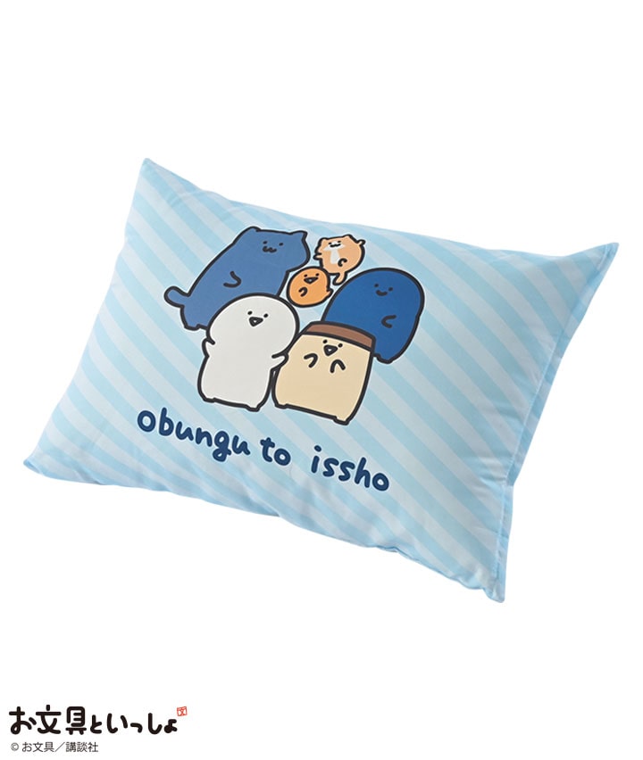 【お文具といっしょ】カバー付き枕