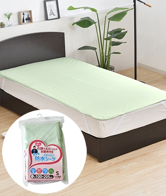 介護ヘルパーさんがおすすめする防水シーツ　メッシュタイプ　シングルサイズ