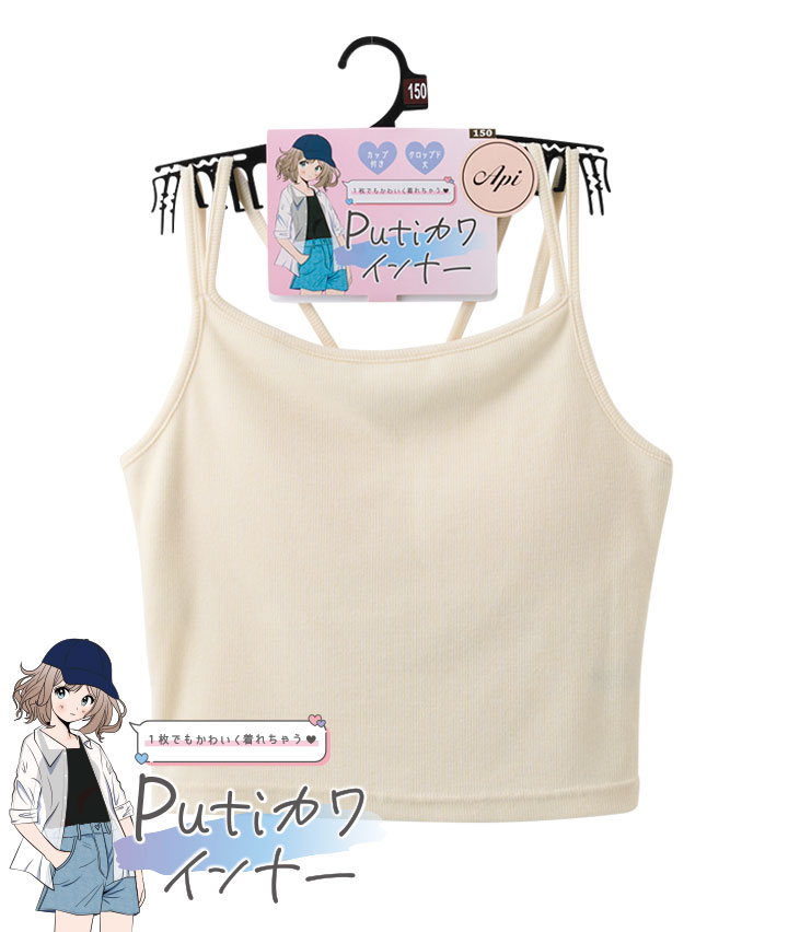 【Putiカワインナー】(カップ付き)(クロップド丈)カジュアルキャミソール