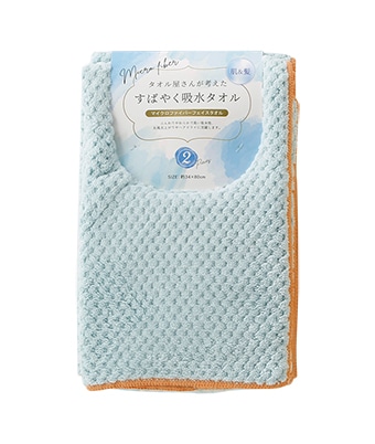 （２枚組）マイクロファイバーフェイスタオル