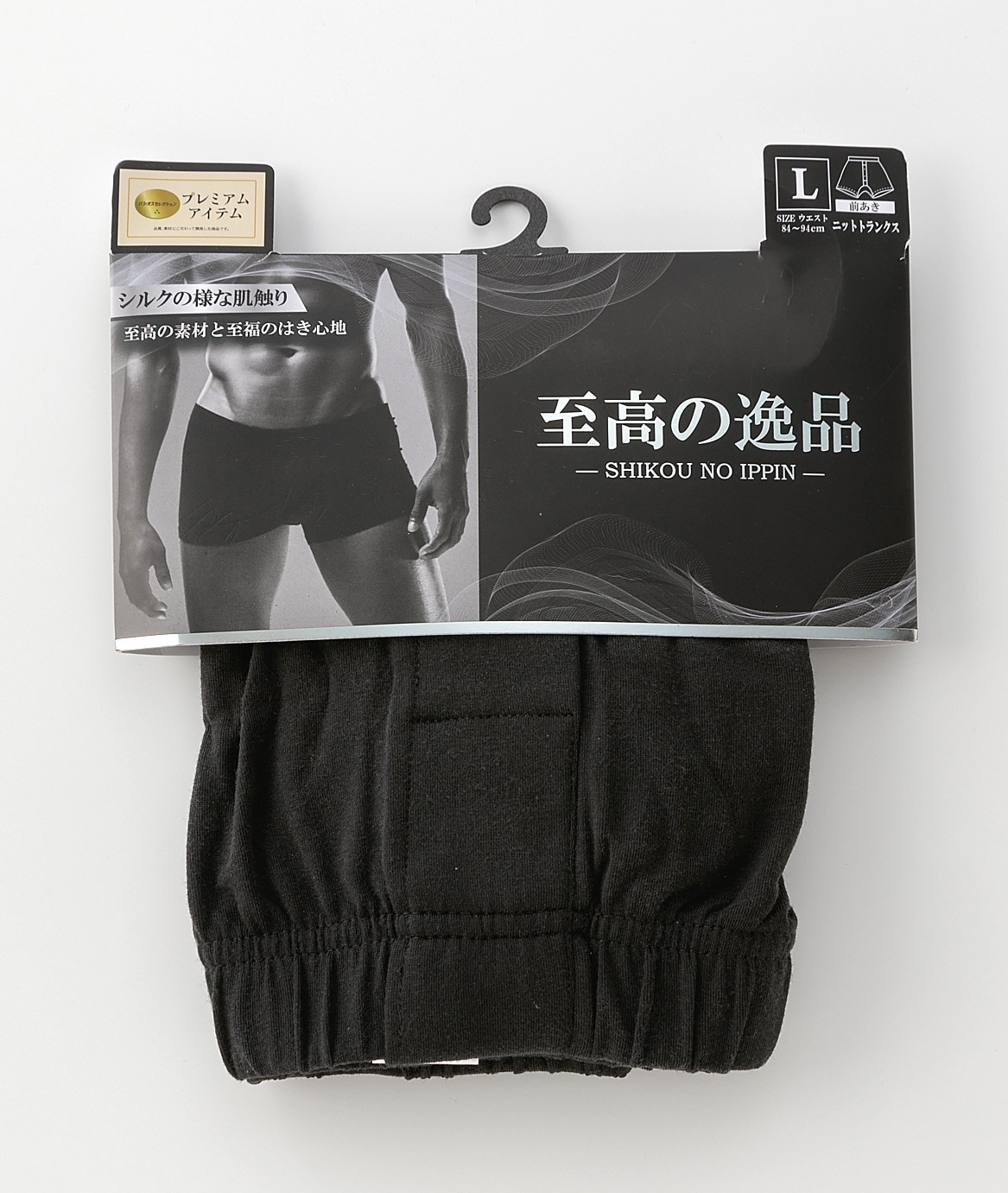 【至高の逸品】（シルクの様な肌触り）（消臭機能）（高い吸湿性と放湿性）（柔らかさと滑らかさ）（前開き）ニットトランクス