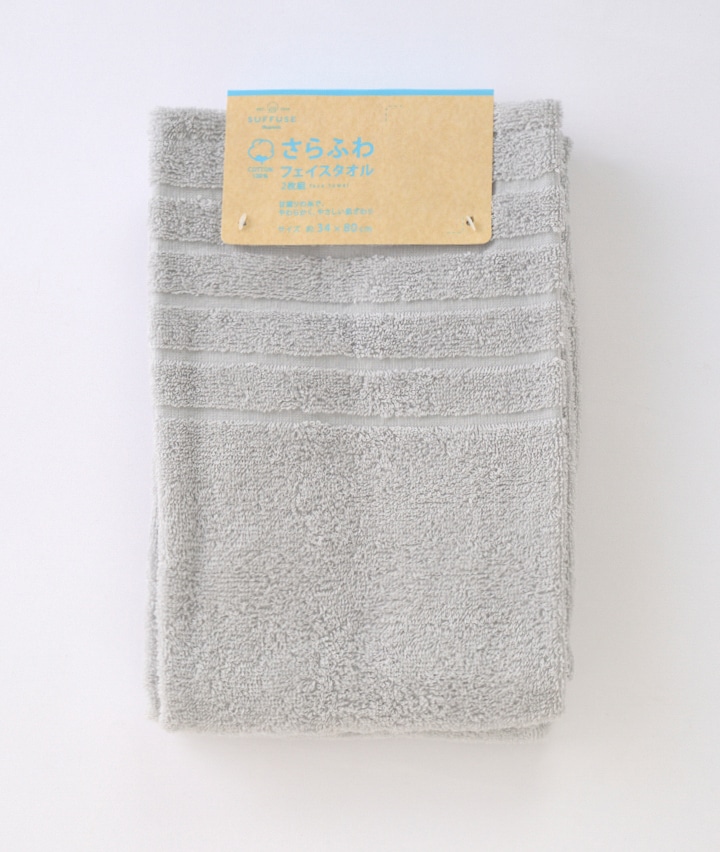 （２枚組）フェイスタオル　さらふわ