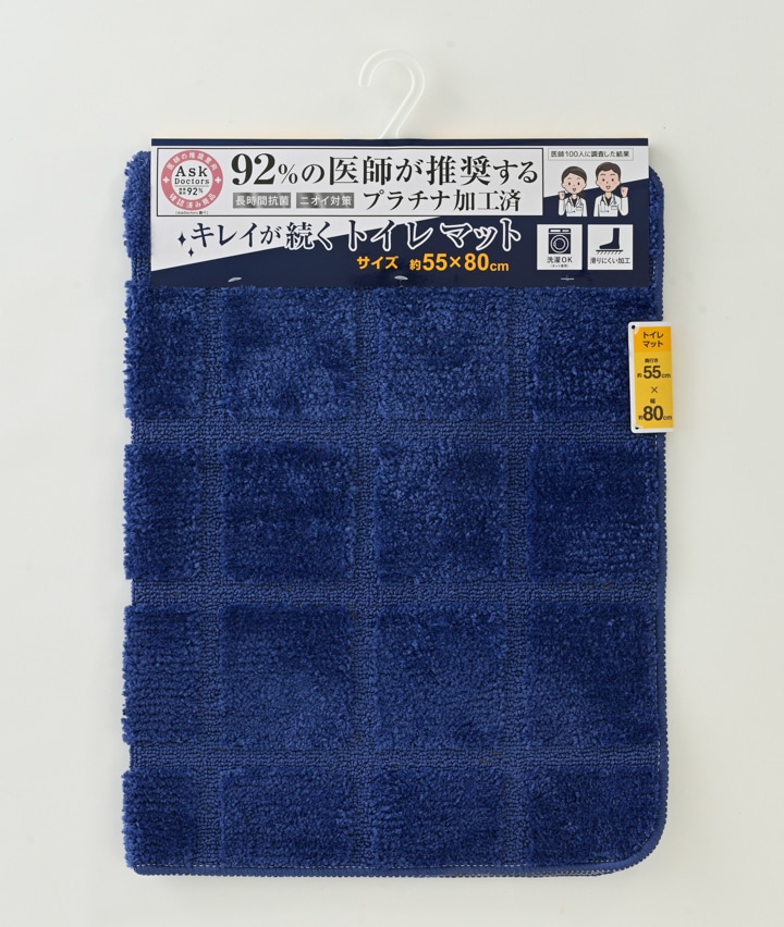 【医師が推奨する白金プラチナ抗菌防臭加工】トイレ足元マット　５５ｘ８０ｃｍ