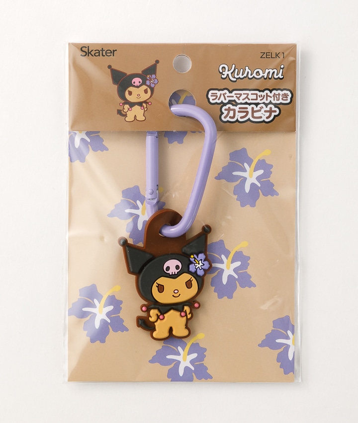 【サンリオキャラクターズ】（クロミ）ラバーマスコット付きカラビナ 日焼けクロミ