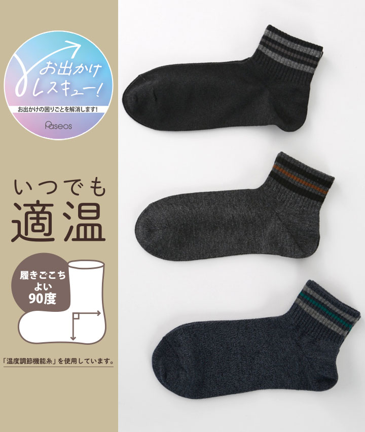 （３足組）（調温）（直角）ショートソックス