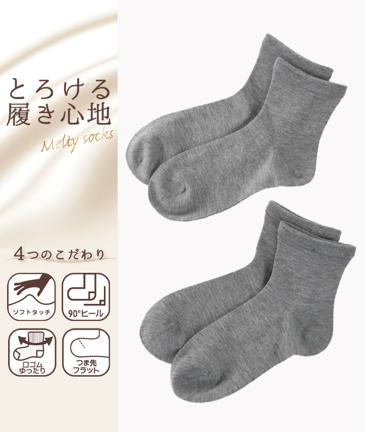 （２足組）無地クルーソックス
