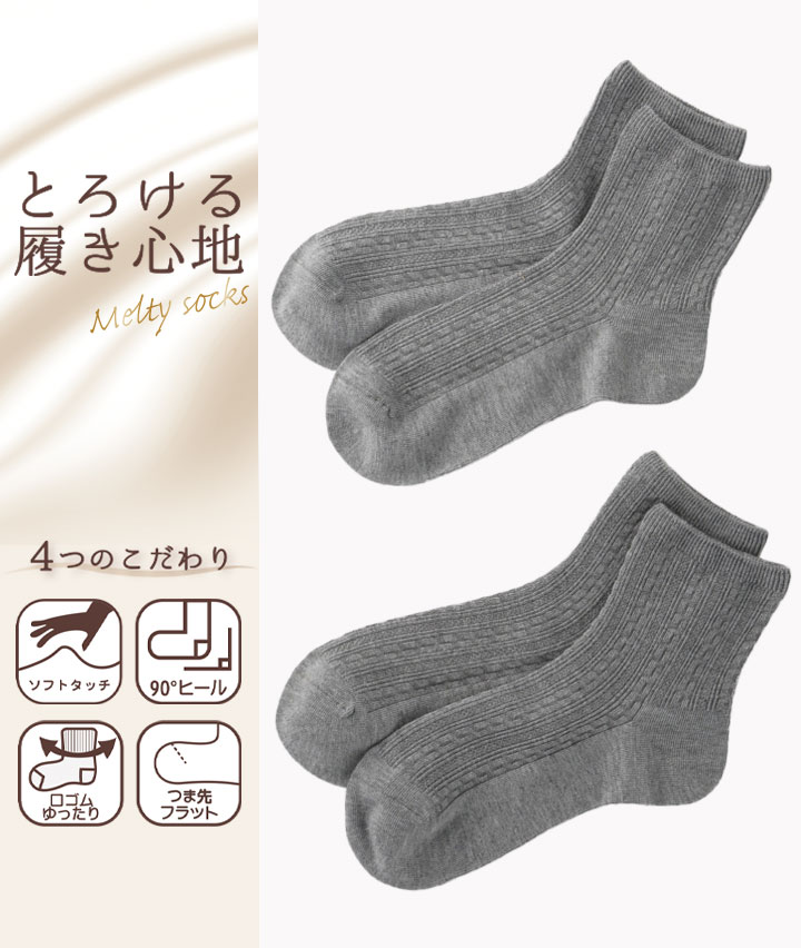 （２足組）縄柄クルーソックス