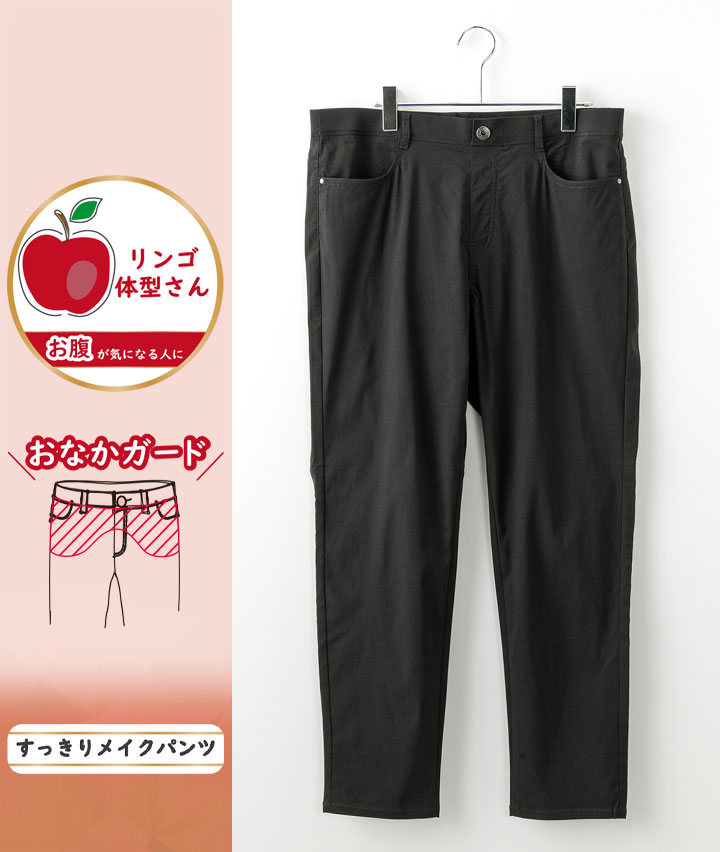 （大きいサイズ）【すっきりメイクパンツ】りんご体型さん向けテーパードパンツ
