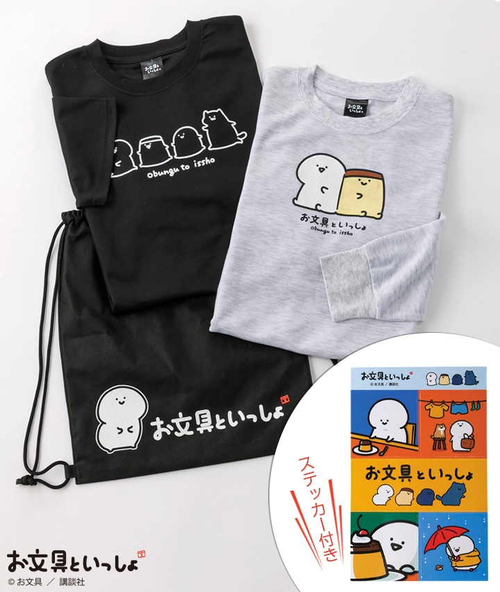 【お文具といっしょ】ハッピーバッグ