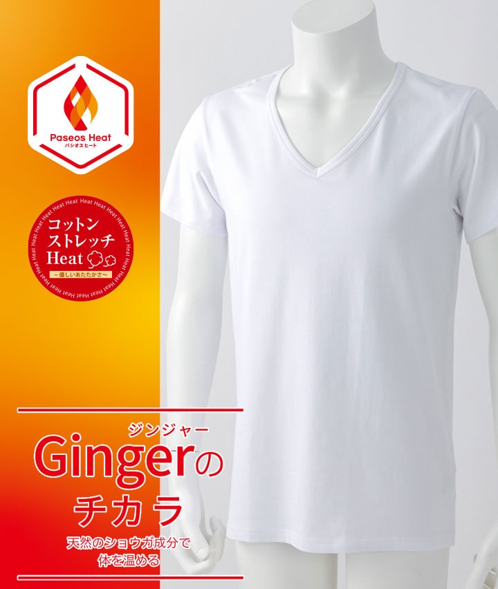 【Ｇｉｎｇｅｒのチカラ】【コットンストレッチＨｅａｔ】（吸湿発熱）（抗菌防臭）（綿混素材）（ストレッチ）（保温）（型崩れ防止）半袖Ｖ首シャツ