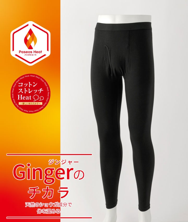 【Ｇｉｎｇｅｒのチカラ】【コットンストレッチＨｅａｔ】（吸湿発熱）（抗菌防臭）（綿混素材）（ストレッチ）（保温）（型崩れ防止）ロングタイツ