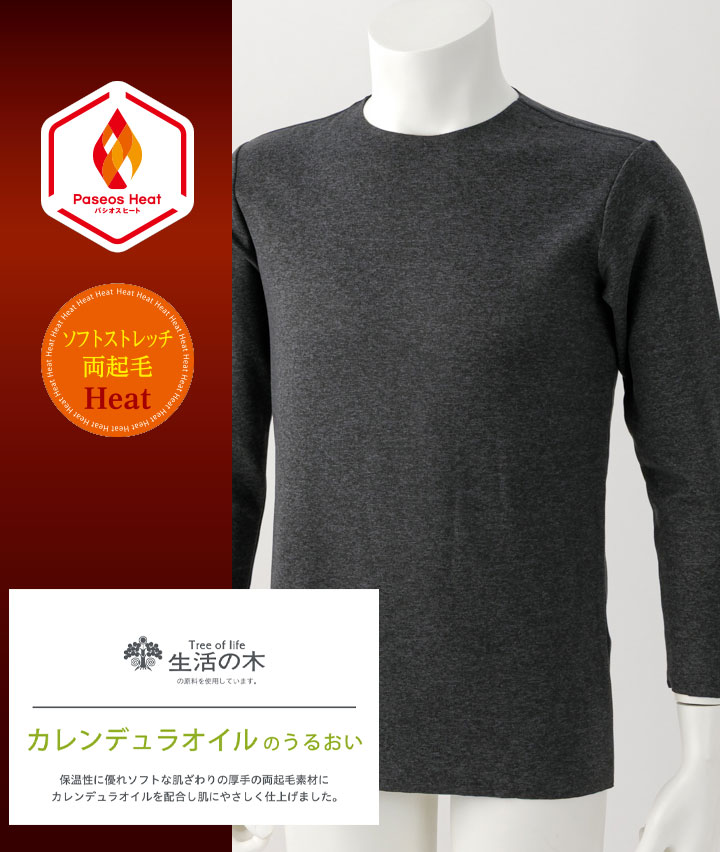 【Ｐａｓｅｏｓ Ｈｅａｔ】【生活の木】【ソフトストレッチ両起毛Ｈｅａｔ】（厚地）（保温）（切りっぱなし）長袖丸首シャツ