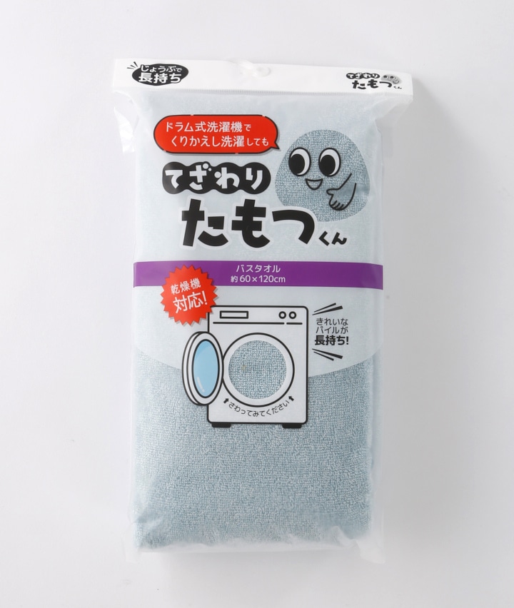 てざわりたもつくん　バスタオル