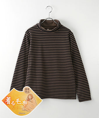 （着る毛布）（静電防止）裏シャギーハイネックＴシャツ