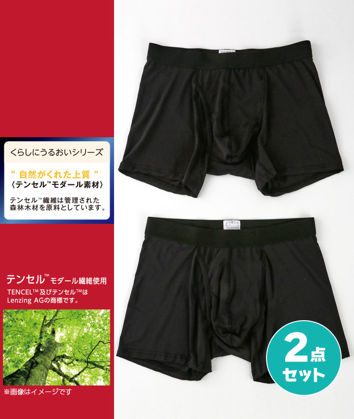 【アクティブスタイル】（無地柄）（モダール混ストレッチ）（レギュラータイプ）（前開き）（２点セット）ボクサーブリーフ