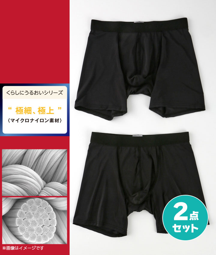 【アクティブスタイル】（無地柄）（極細ナイロンストレッチ）（２分丈タイプ）（前とじ）（２点セット）ボクサーブリーフ