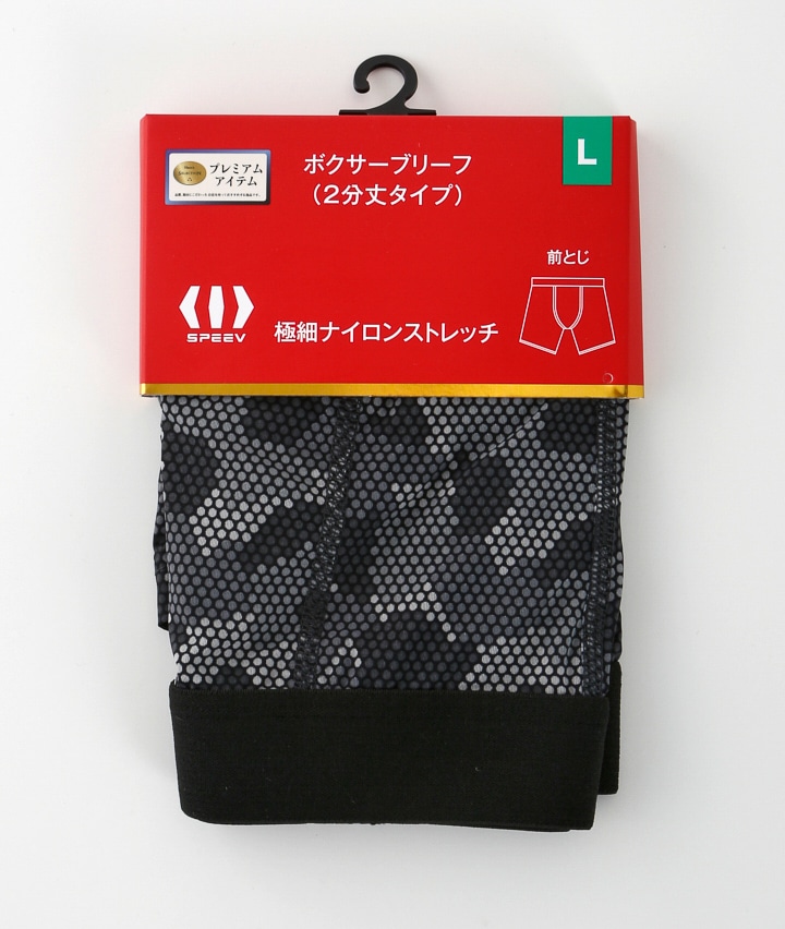 【アクティブスタイル】（迷彩柄）（極細ナイロンストレッチ）（２分丈タイプ）（前閉じ）ボクサーブリーフ