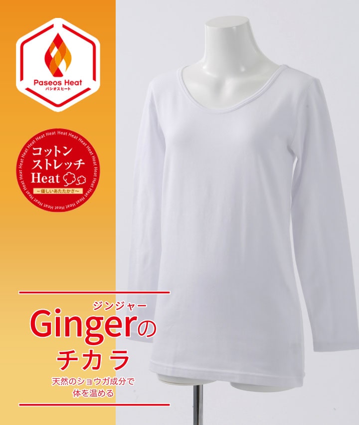 【Ｇｉｎｇｅｒのチカラ】【コットンストレッチＨｅａｔ】（吸湿発熱）（抗菌防臭）（綿混素材）（ストレッチ）（保温）（型崩れ防止）（男女児兼用）長袖Ｕ首肌着