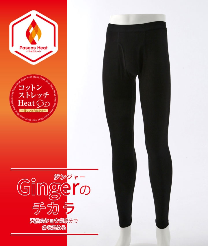【Ｇｉｎｇｅｒのチカラ】【コットンストレッチＨｅａｔ】（吸湿発熱）（抗菌防臭）（綿混素材）（ストレッチ）（保湿）（型崩れ防止）ロングタイツ（前あき）