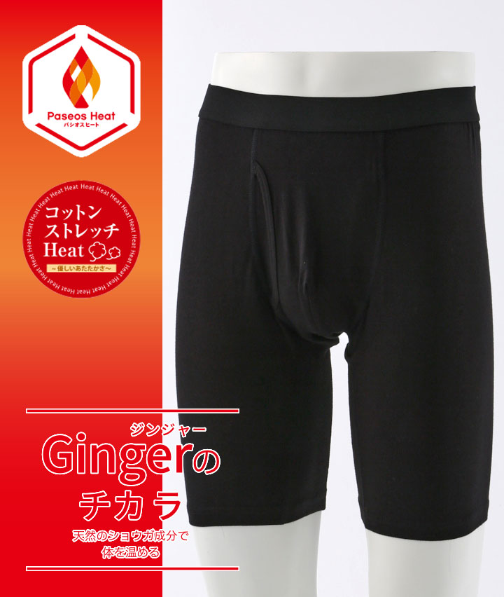 【Ｇｉｎｇｅｒのチカラ】【コットンストレッチＨｅａｔ】（吸湿発熱）（抗菌防臭）（綿混素材）（ストレッチ）（保温）（型崩れ防止）（前あき）ロングボクサーブリーフ
