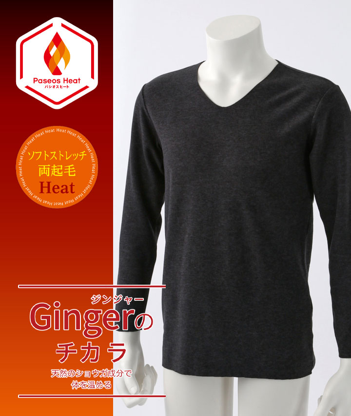 【Ｇｉｎｇｅｒのチカラ】【ソフトストレッチ両起毛Ｈｅａｔ】（厚地）（両起毛）（保温）（ソフトタッチ）（切りっぱなし）（フィット）長袖Ｖ首シャツ