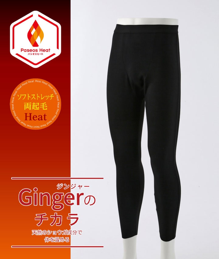 【Ｇｉｎｇｅｒのチカラ】【ソフトストレッチ両起毛Ｈｅａｔ】（厚地）（両起毛）（保温）（ソフトタッチ）（切りっぱなし）（フィット）ロングタイツ（前閉じ）