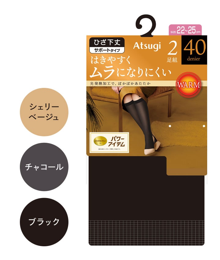 【アツギ】(2足組)(40デニール)ショートタイツ