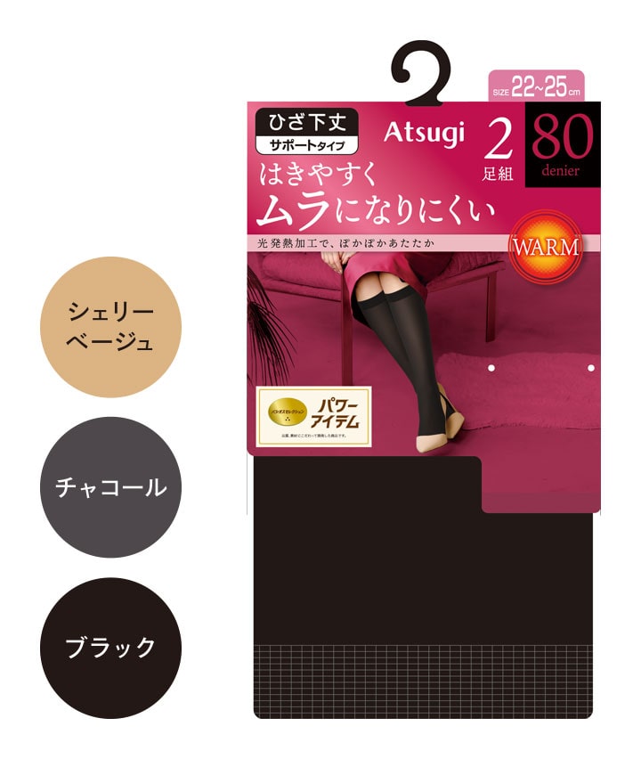 【アツギ】(2足組)(80デニール)ショートタイツ