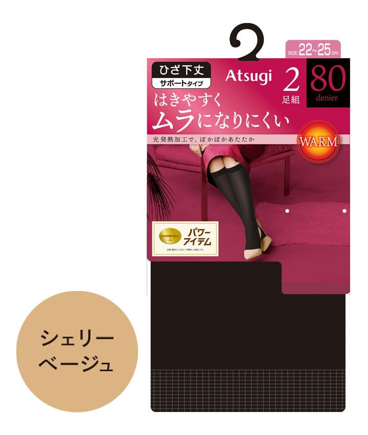 【アツギ】（２足組）（８０デニール）ショートタイツ