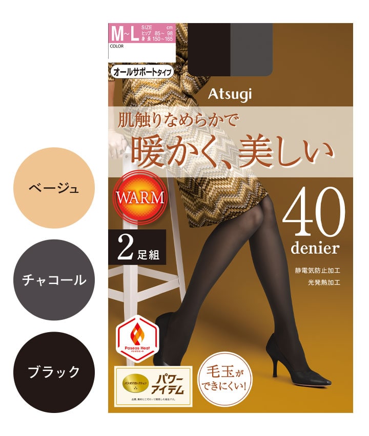 【アツギ】(2足組)(40デニール)なめらかナイロンタイツ