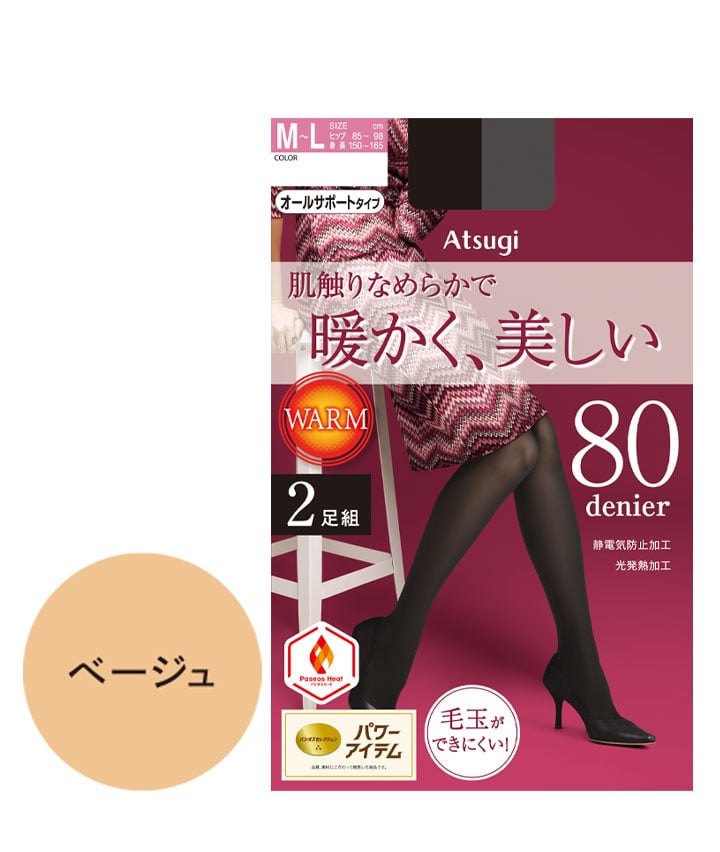 【アツギ】（２足組）（８０デニール）なめらかナイロンタイツ