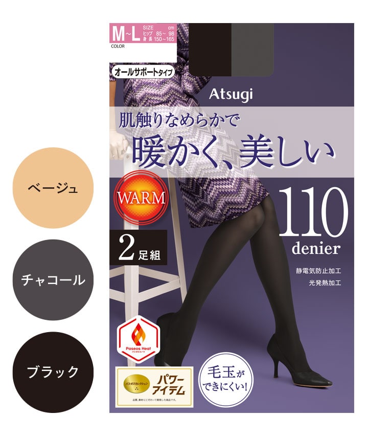 【アツギ】(2足組)(110デニール)なめらかナイロンタイツ