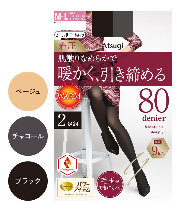 【アツギ】(2足組)(80デニール)(着圧)なめらかナイロンタイツ