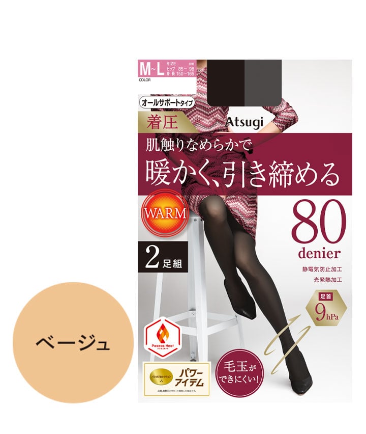 【アツギ】（２足組）（８０デニール）（着圧）なめらかナイロンタイツ
