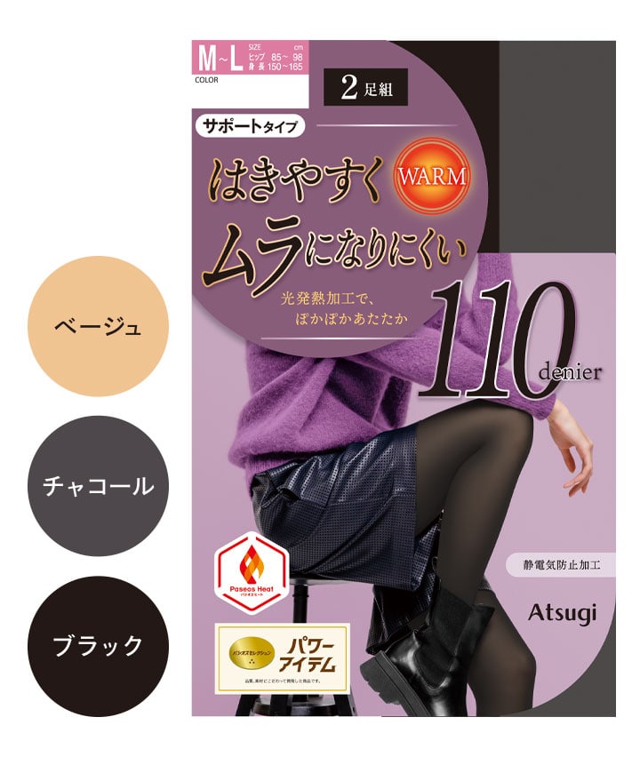 【アツギ】(2足組)(110デニール)ムラになりにくいタイツ