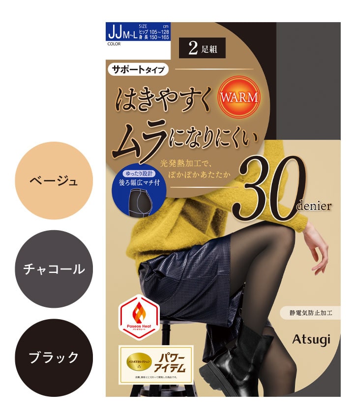 【アツギ】(2足組)(30デニール)ムラになりにくいタイツゆったりサイズ