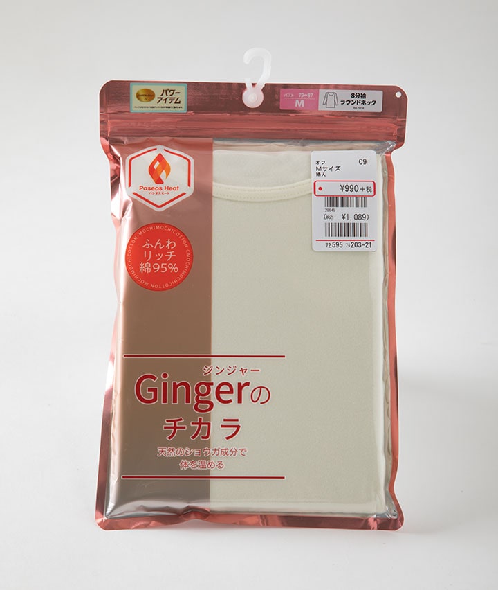【Ｇｉｎｇｅｒのチカラ】（吸湿発熱）（綿混微起毛）８分袖インナー