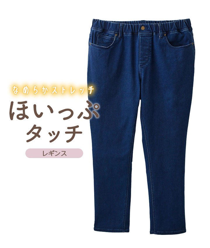 （大きいサイズ）ほいっぷタッチデニムレギンスパンツ