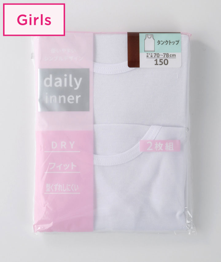（ＤＲＹ）（フィット）（型くずれしにくい）（２枚組）女児タンクトップ
