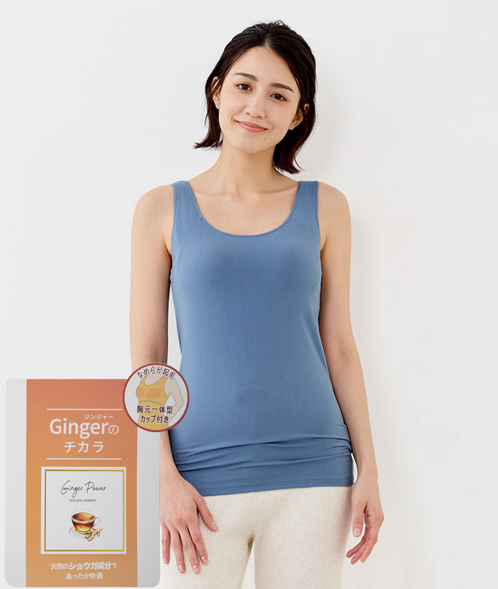 【Gingerのチカラ】(起毛)カップ付きタンクトップ