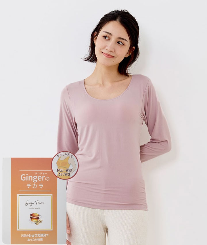 【Gingerのチカラ】(起毛)カップ付き長袖