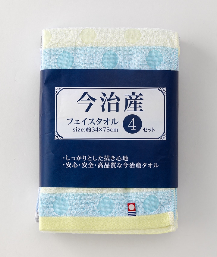 （今治産）フェイスタオル４枚セット