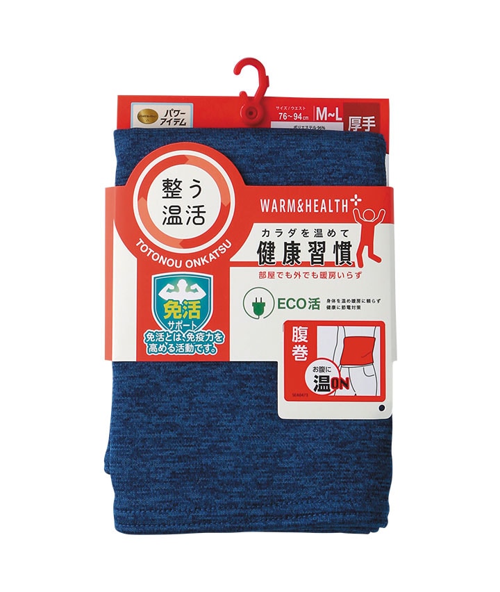 【整う温活シリーズ】（裏ボア）（厚手）紳士腹巻