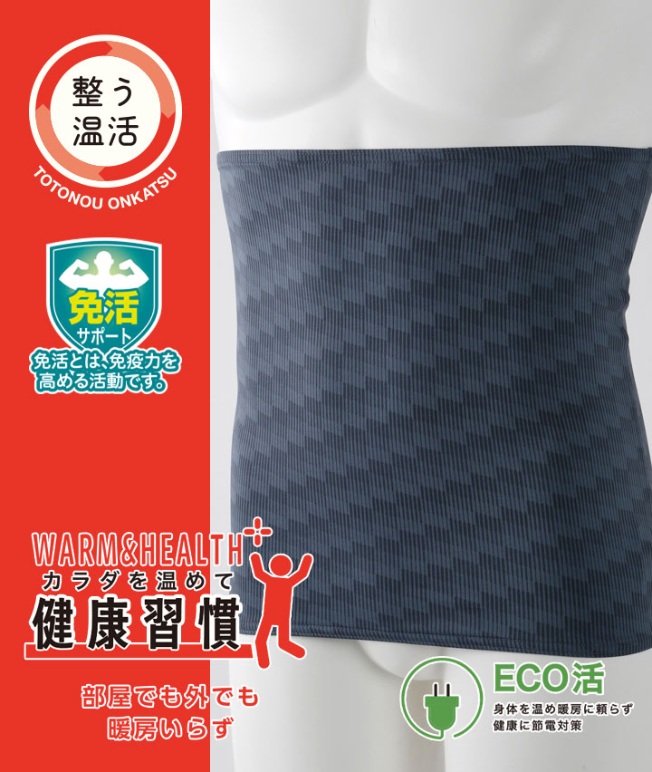 【整う温活シリーズ】（ストレッチフリース）（薄手）腹巻