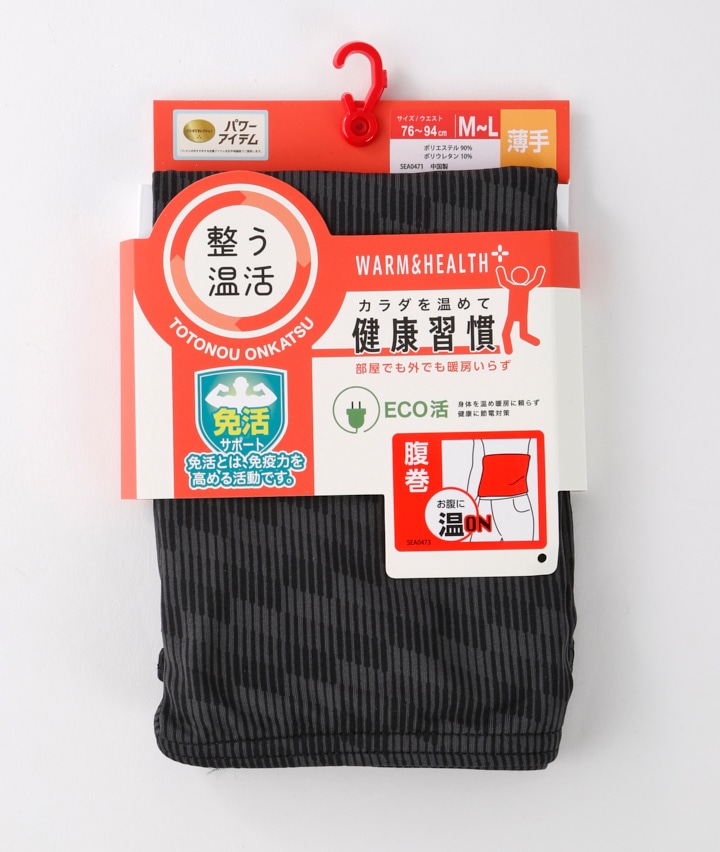 【整う温活シリーズ】（ストレッチフリース）（薄手）腹巻