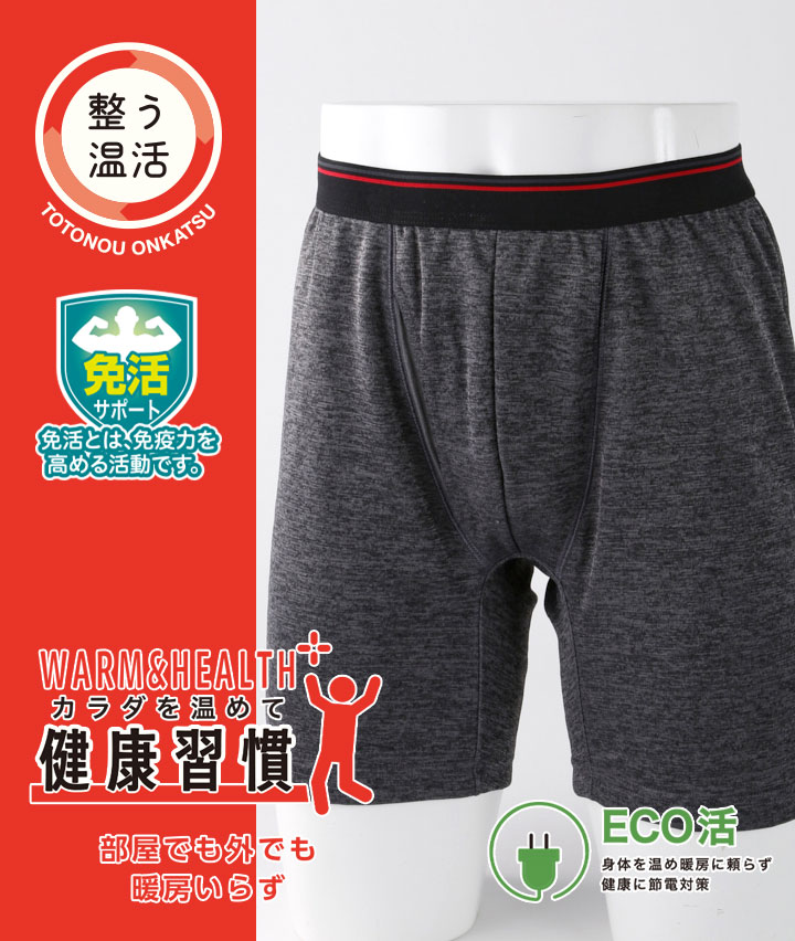 【整う温活シリーズ】(厚手)(裏ボア)ロングボクサーブリーフ(前あき)